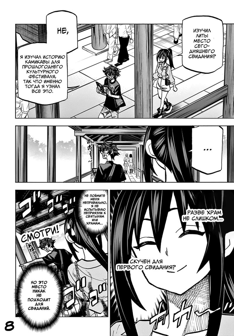 Манга Уничтожьте всё человечество. Оно не может быть регенерировано. - Глава 36 Страница 9