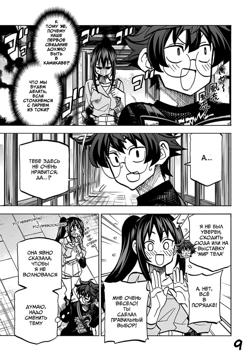 Манга Уничтожьте всё человечество. Оно не может быть регенерировано. - Глава 36 Страница 10