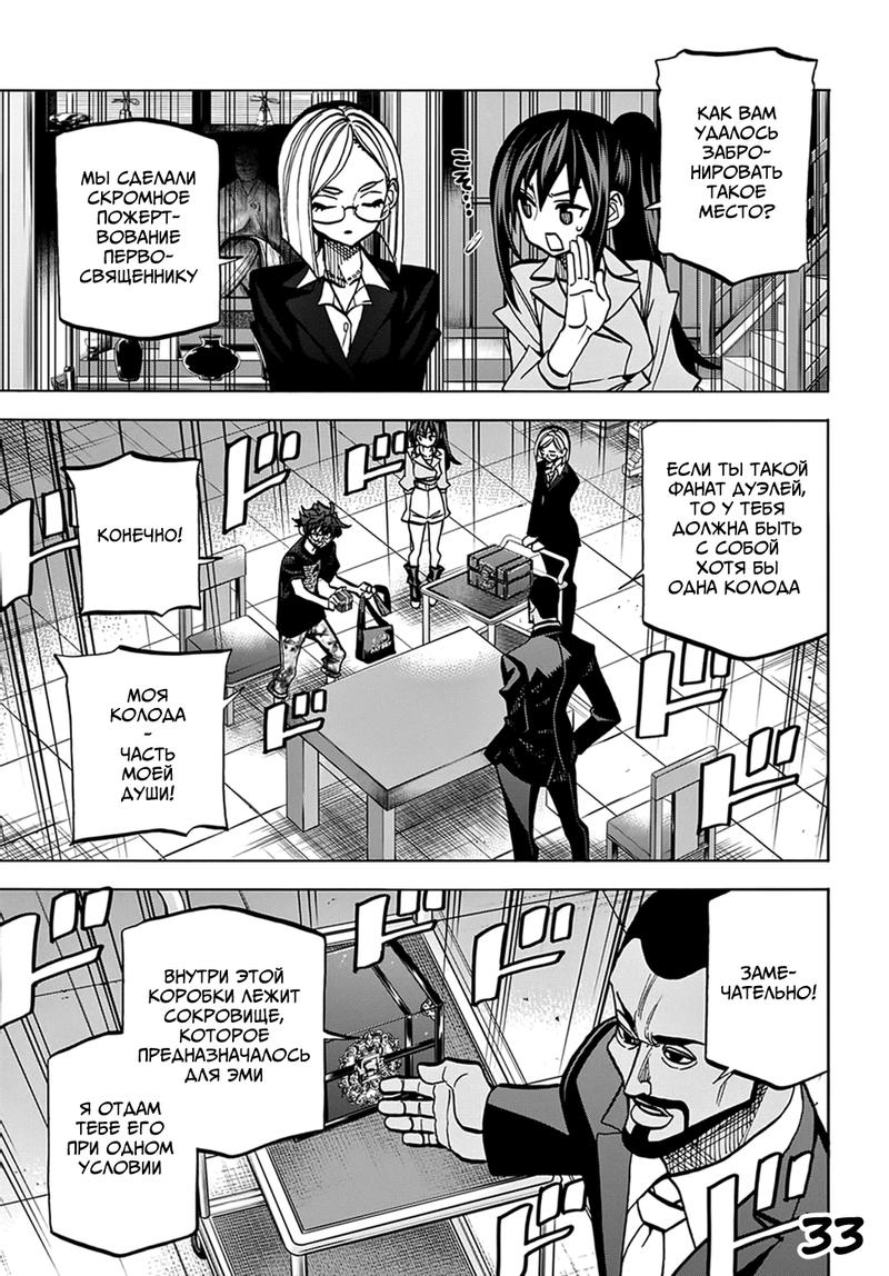 Манга Уничтожьте всё человечество. Оно не может быть регенерировано. - Глава 36 Страница 34