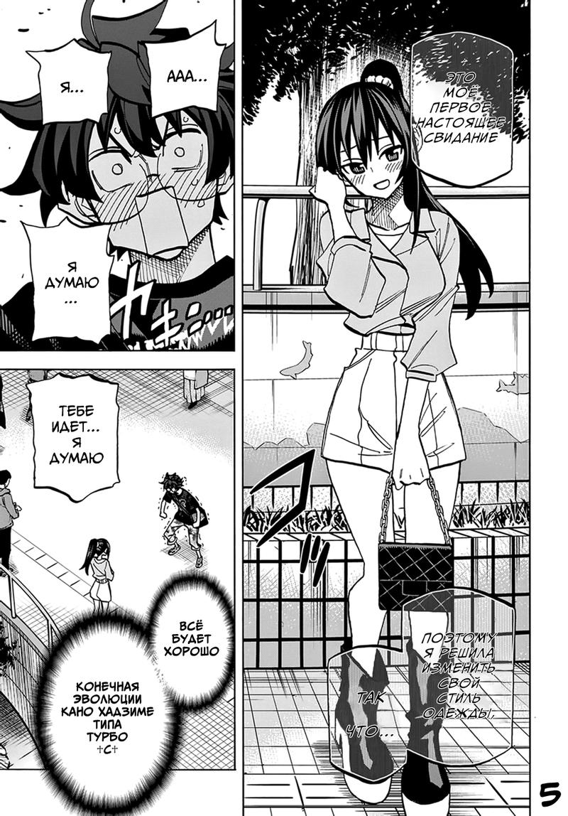Манга Уничтожьте всё человечество. Оно не может быть регенерировано. - Глава 36 Страница 6
