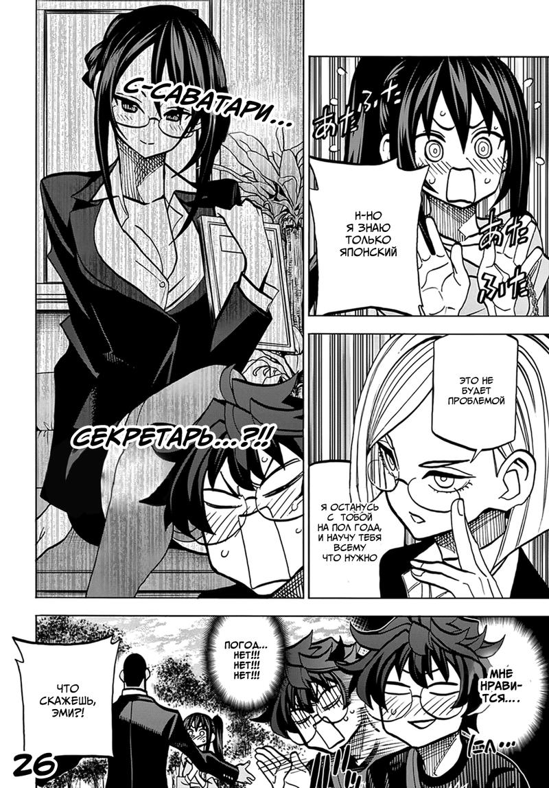 Манга Уничтожьте всё человечество. Оно не может быть регенерировано. - Глава 36 Страница 27