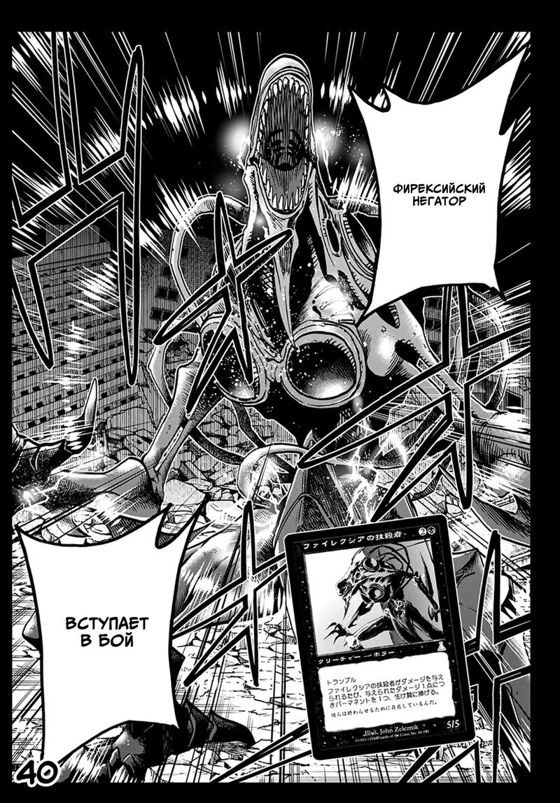 Манга Уничтожьте всё человечество. Оно не может быть регенерировано. - Глава 36 Страница 41