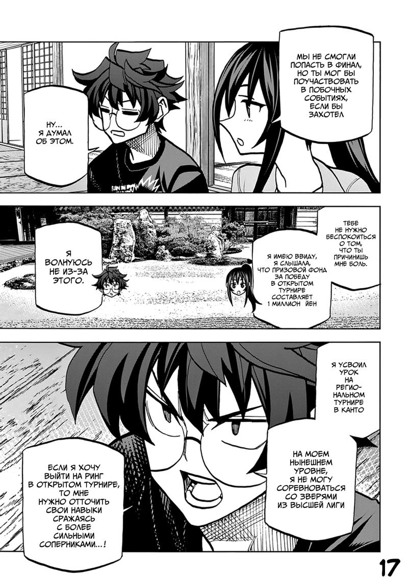 Манга Уничтожьте всё человечество. Оно не может быть регенерировано. - Глава 36 Страница 18