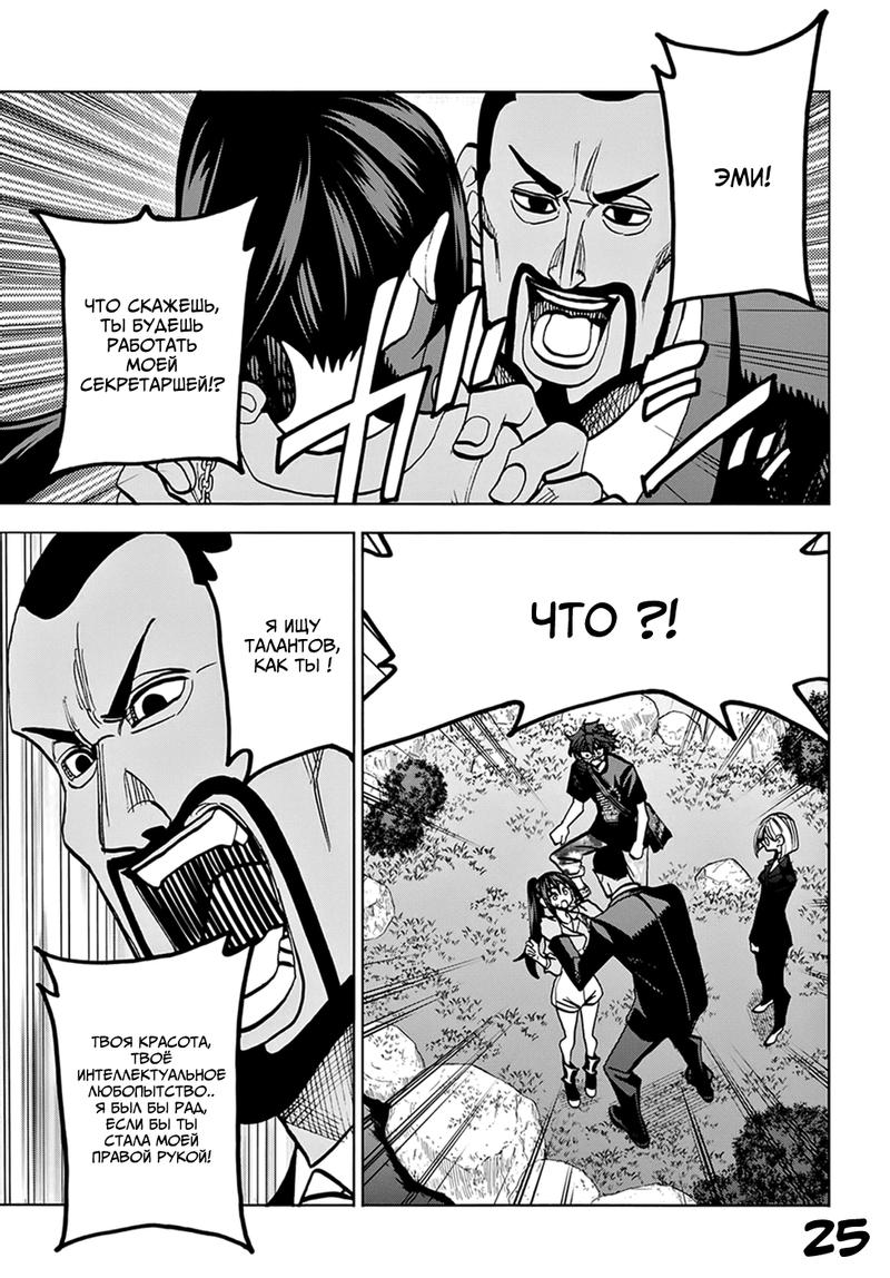 Манга Уничтожьте всё человечество. Оно не может быть регенерировано. - Глава 36 Страница 26