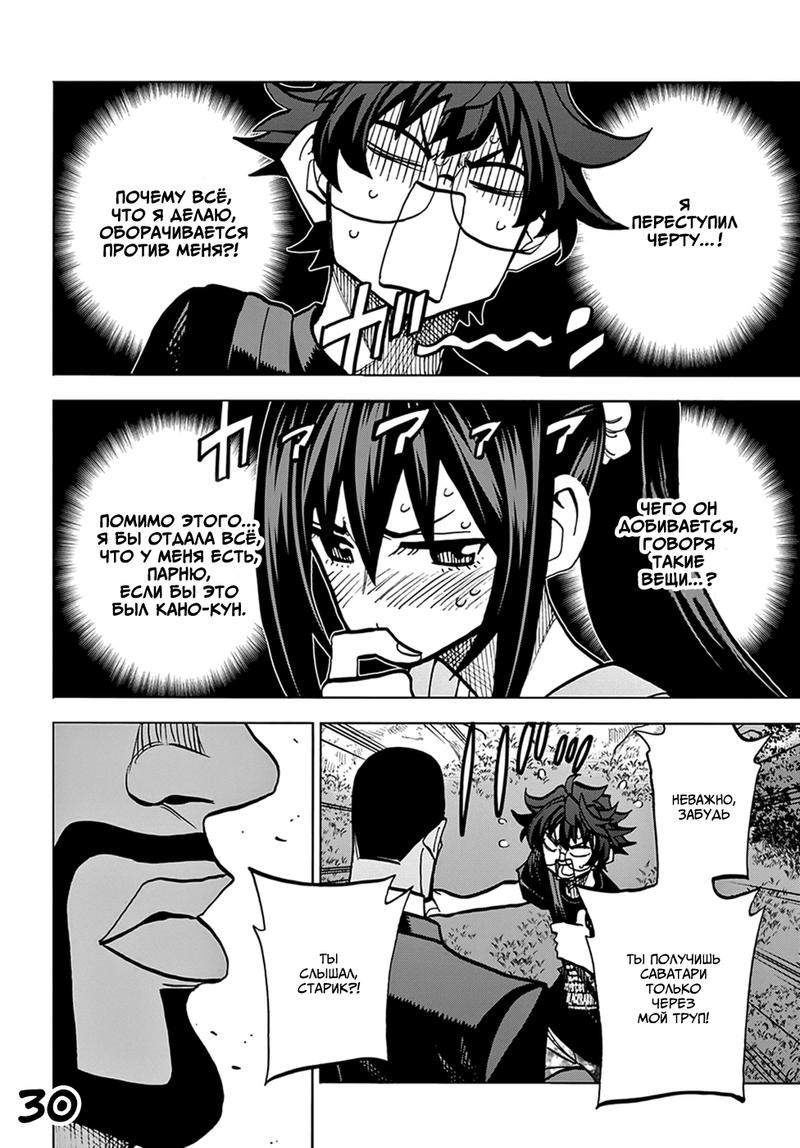 Манга Уничтожьте всё человечество. Оно не может быть регенерировано. - Глава 36 Страница 31