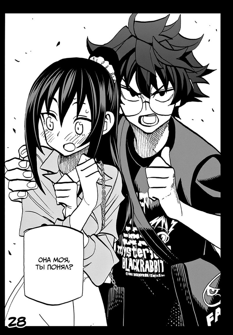 Манга Уничтожьте всё человечество. Оно не может быть регенерировано. - Глава 36 Страница 29