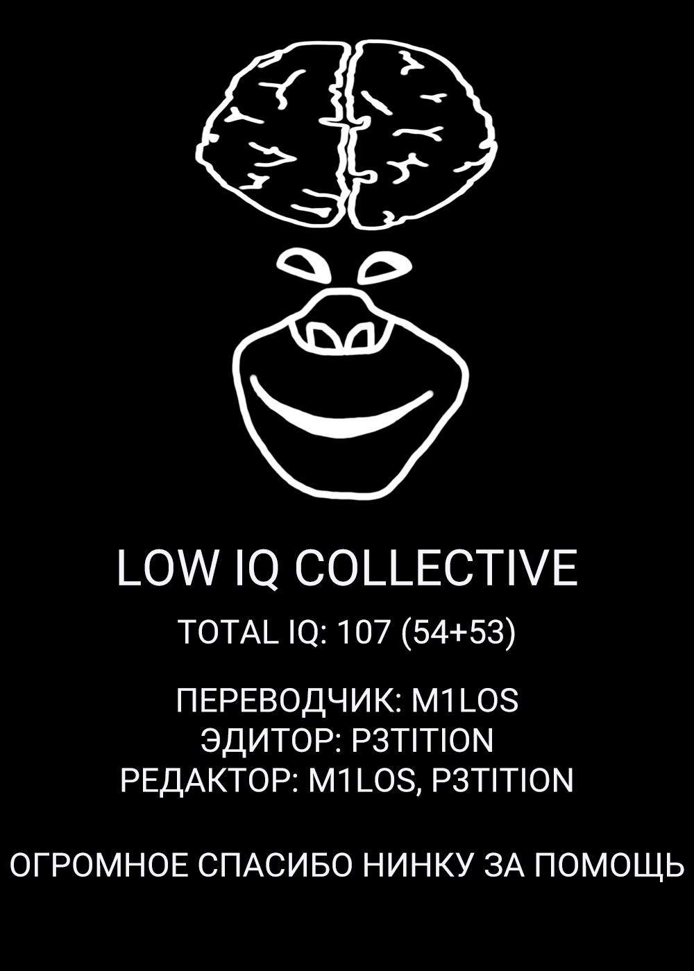 Манга Уничтожьте всё человечество. Оно не может быть регенерировано. - Глава 35 Страница 52