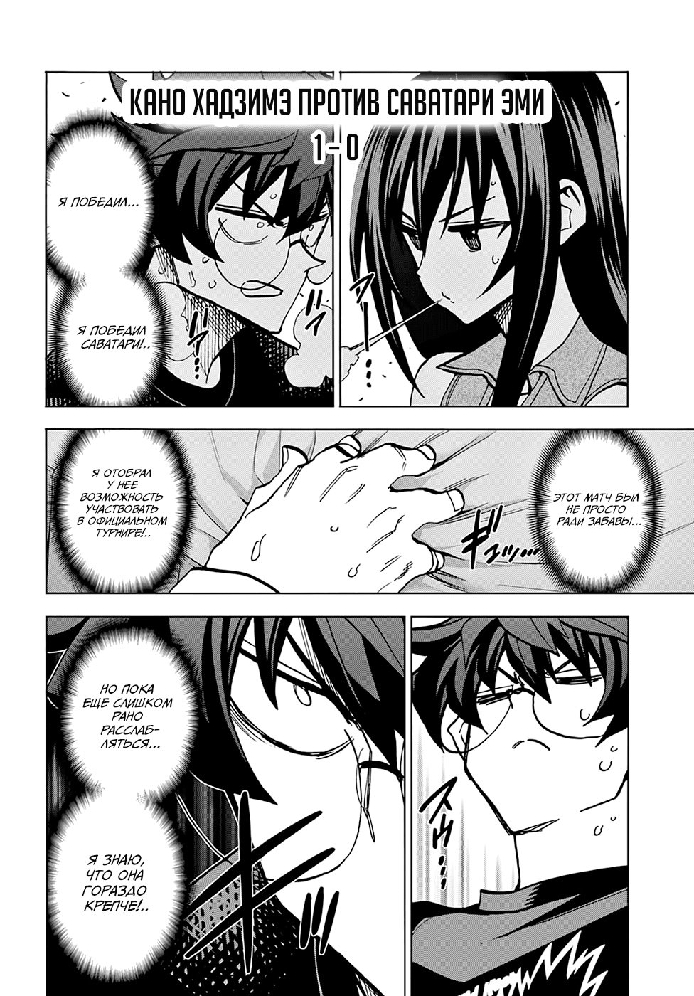 Манга Уничтожьте всё человечество. Оно не может быть регенерировано. - Глава 33 Страница 12