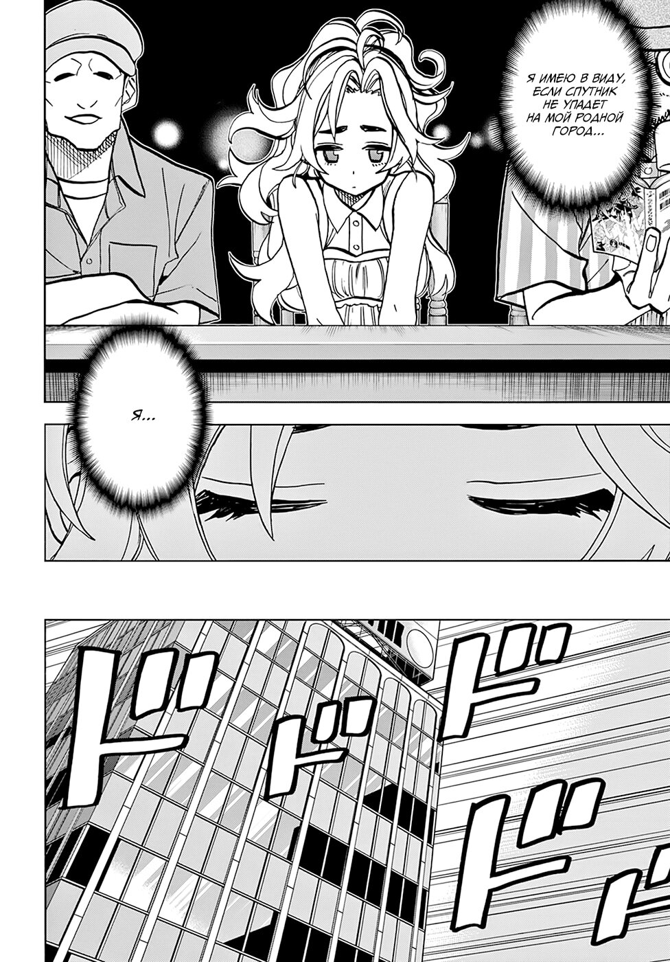 Манга Уничтожьте всё человечество. Оно не может быть регенерировано. - Глава 33 Страница 16