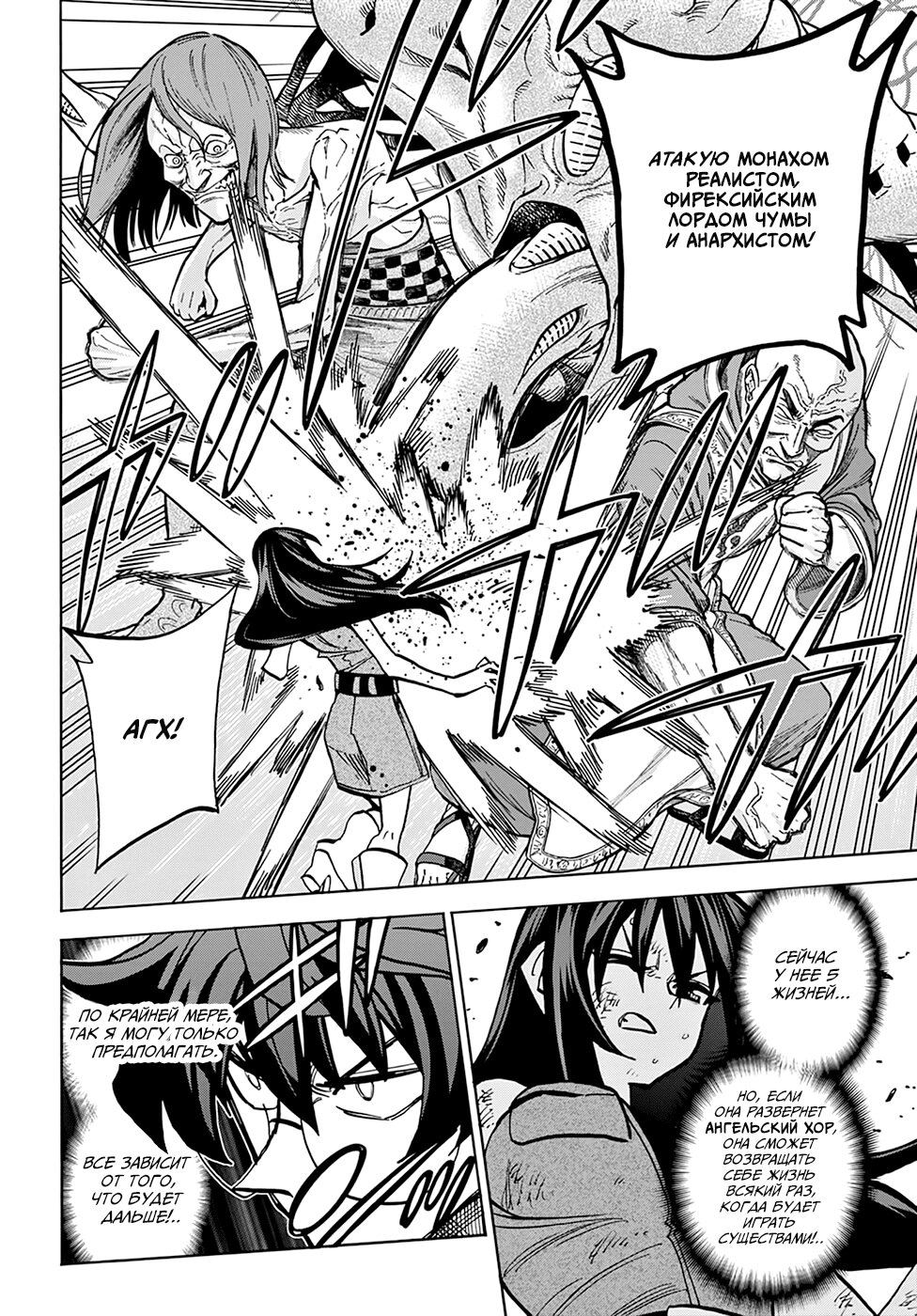 Манга Уничтожьте всё человечество. Оно не может быть регенерировано. - Глава 33 Страница 28
