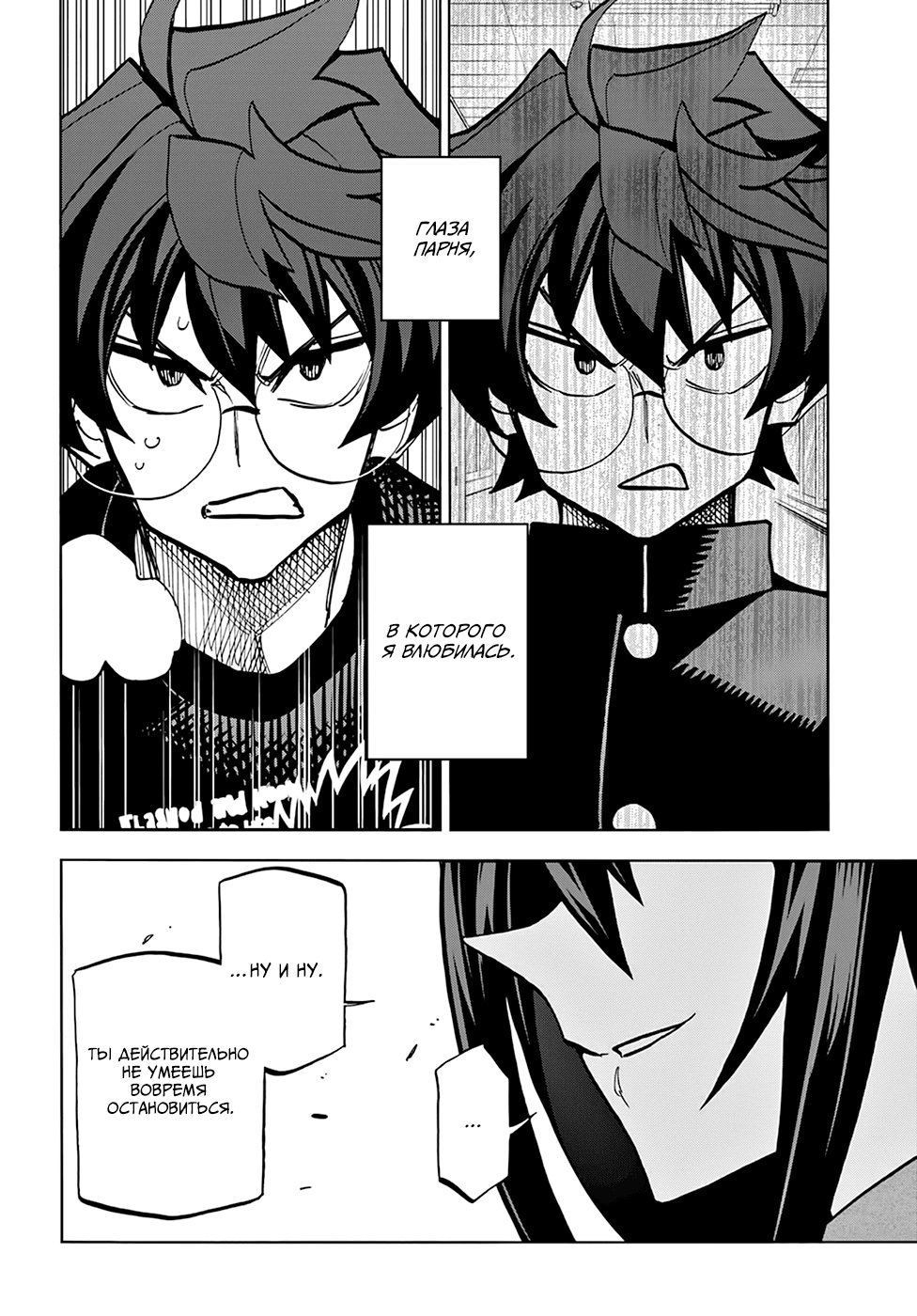 Манга Уничтожьте всё человечество. Оно не может быть регенерировано. - Глава 33 Страница 48