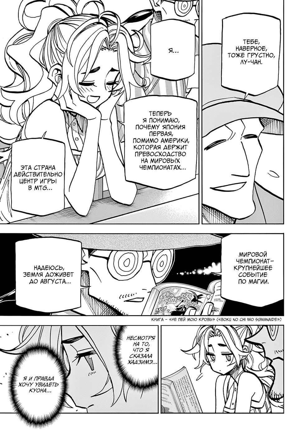 Манга Уничтожьте всё человечество. Оно не может быть регенерировано. - Глава 33 Страница 15