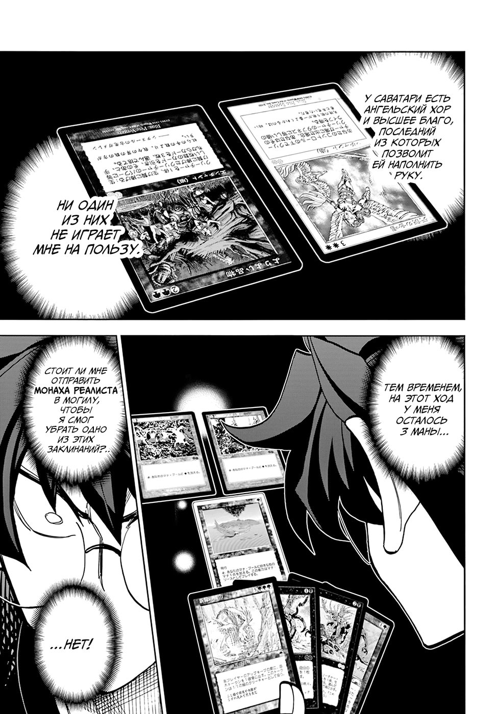 Манга Уничтожьте всё человечество. Оно не может быть регенерировано. - Глава 33 Страница 29