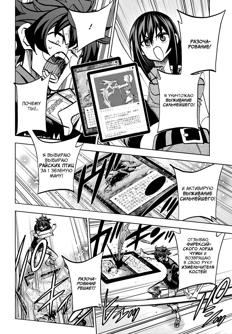 Манга Уничтожьте всё человечество. Оно не может быть регенерировано. - Глава 33 Страница 18