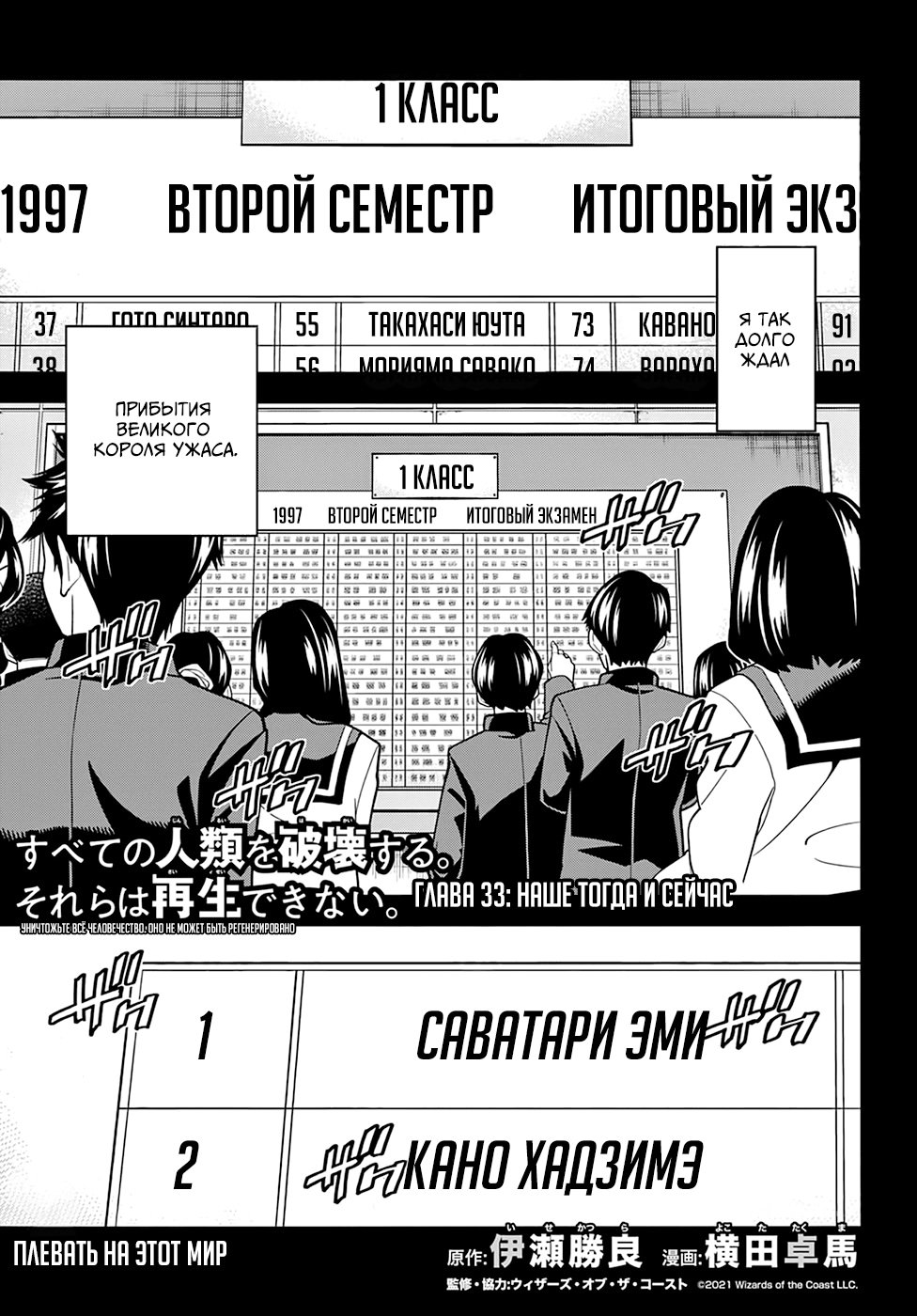 Манга Уничтожьте всё человечество. Оно не может быть регенерировано. - Глава 33 Страница 1