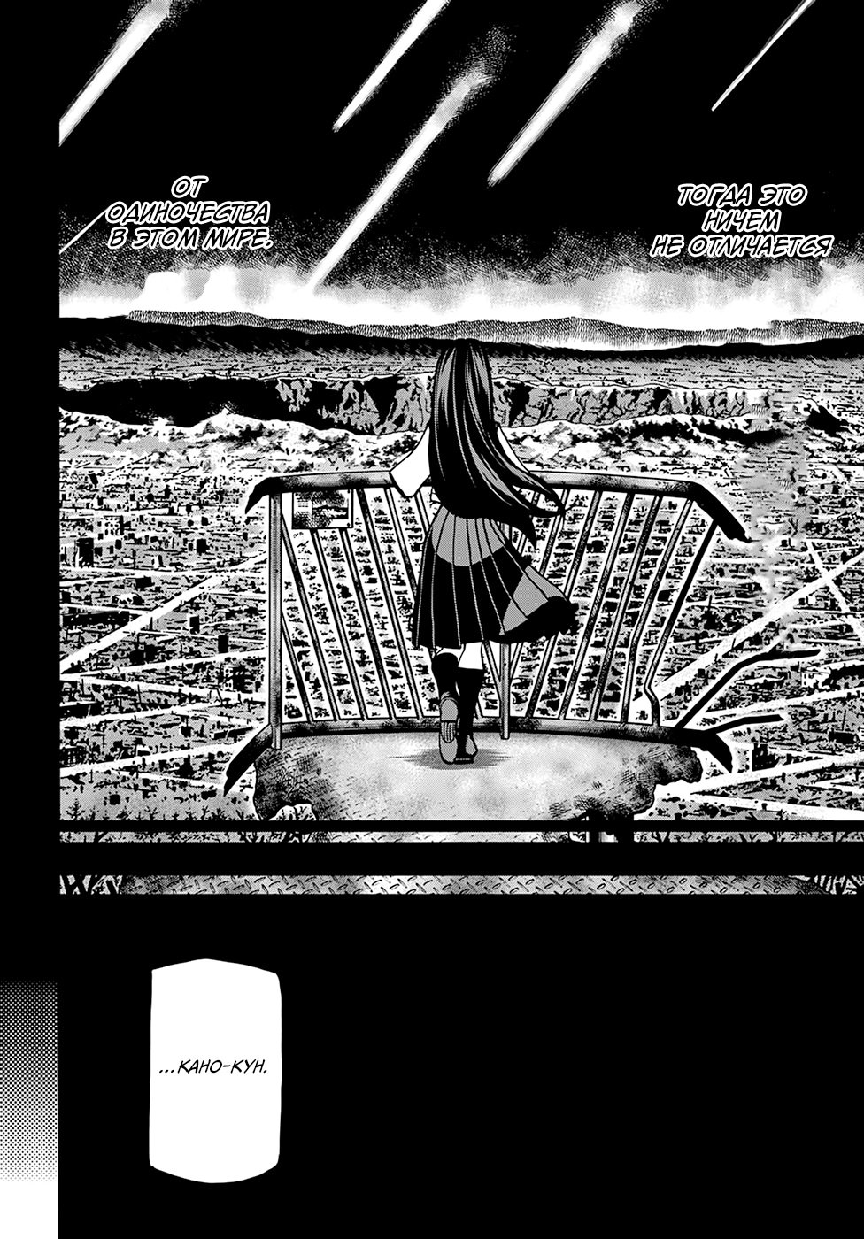 Манга Уничтожьте всё человечество. Оно не может быть регенерировано. - Глава 33 Страница 36