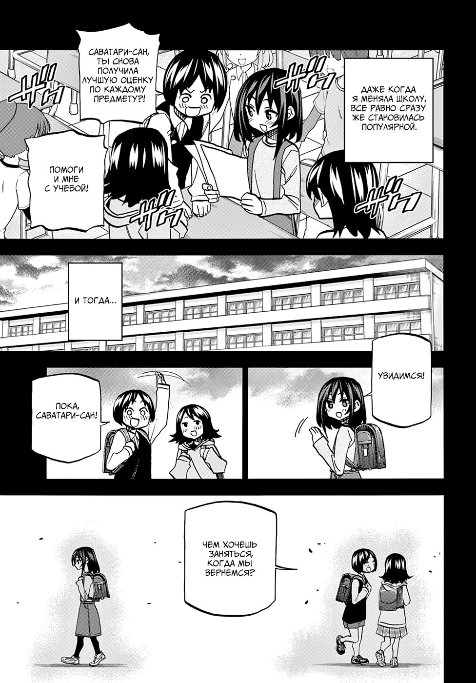 Манга Уничтожьте всё человечество. Оно не может быть регенерировано. - Глава 33 Страница 23