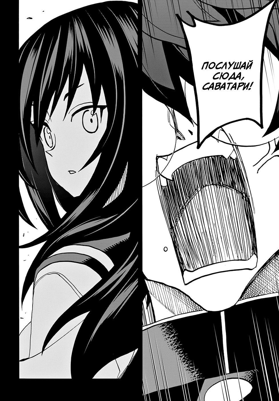 Манга Уничтожьте всё человечество. Оно не может быть регенерировано. - Глава 33 Страница 4