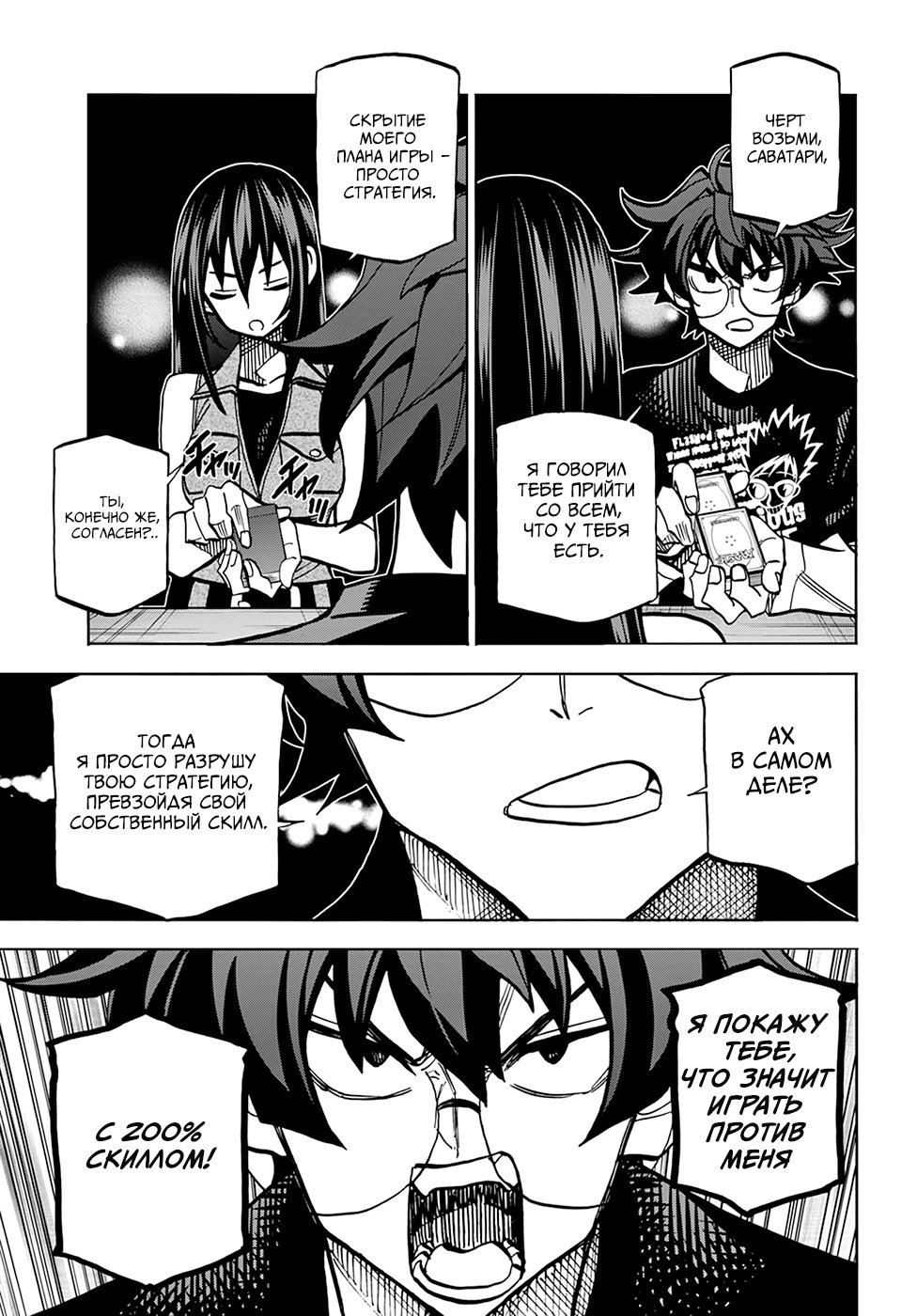 Манга Уничтожьте всё человечество. Оно не может быть регенерировано. - Глава 33 Страница 13