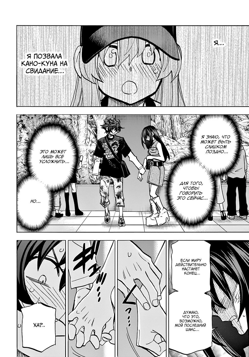 Манга Уничтожьте всё человечество. Оно не может быть регенерировано. - Глава 32 Страница 26
