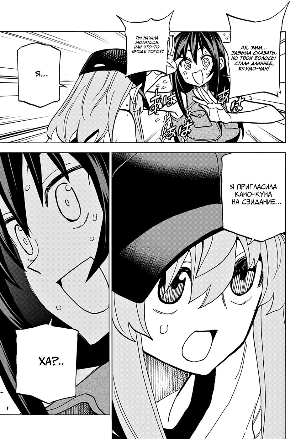 Манга Уничтожьте всё человечество. Оно не может быть регенерировано. - Глава 32 Страница 5