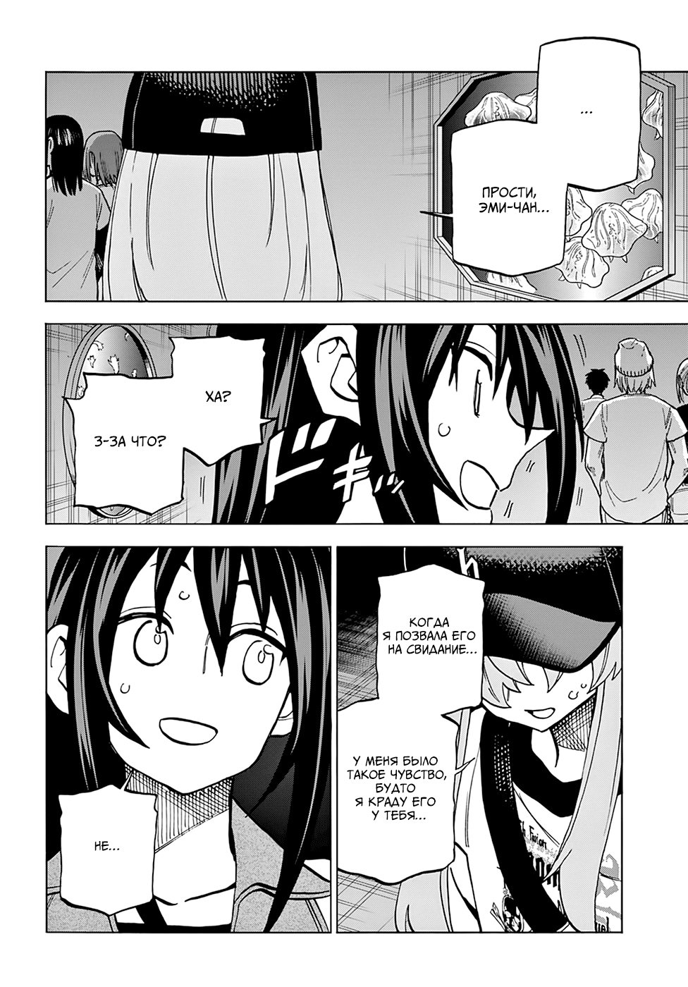 Манга Уничтожьте всё человечество. Оно не может быть регенерировано. - Глава 32 Страница 8