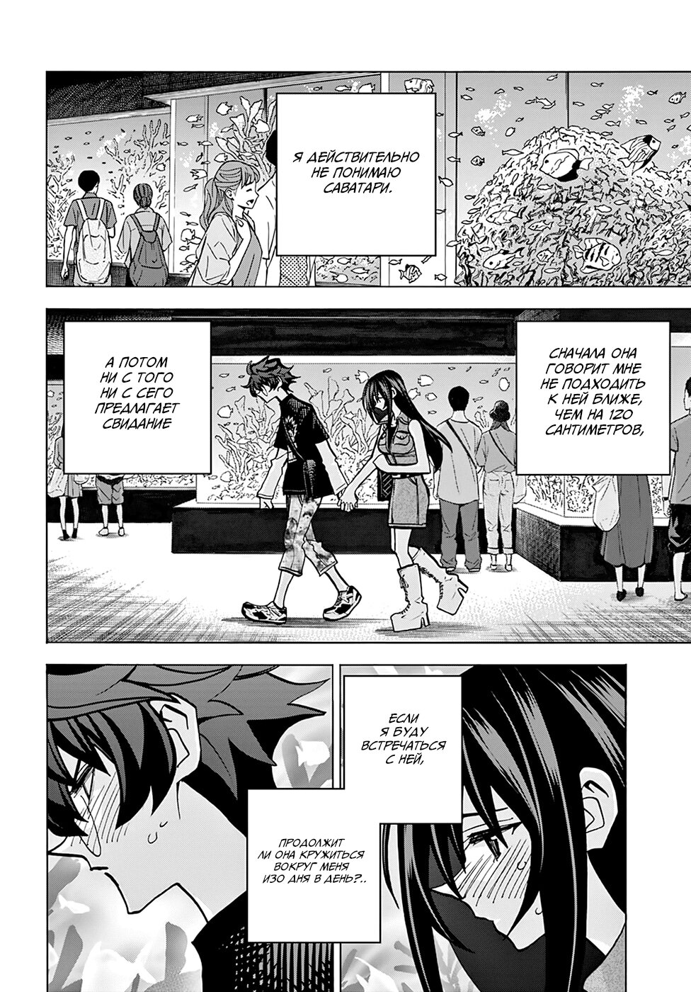 Манга Уничтожьте всё человечество. Оно не может быть регенерировано. - Глава 32 Страница 30