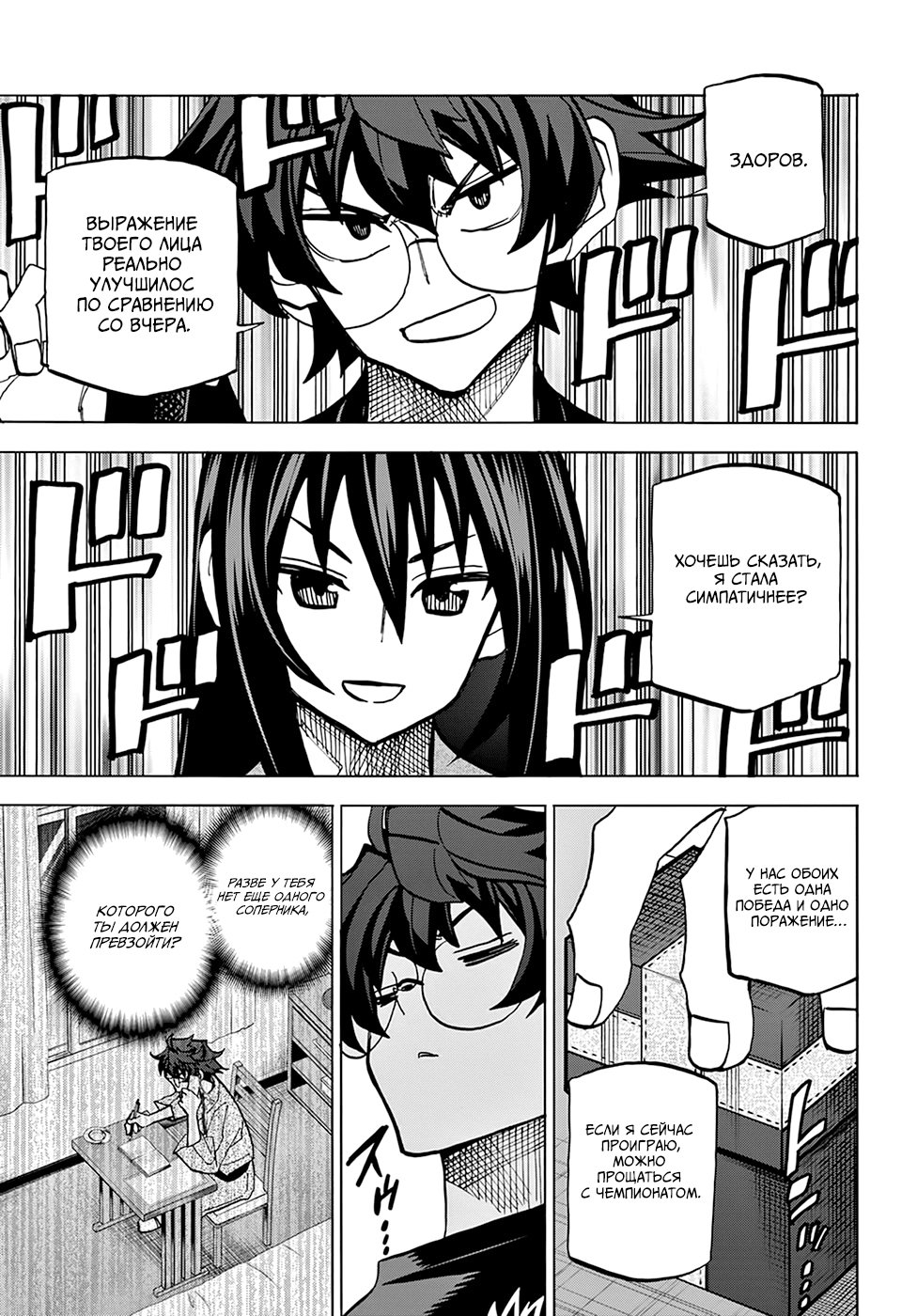 Манга Уничтожьте всё человечество. Оно не может быть регенерировано. - Глава 32 Страница 39