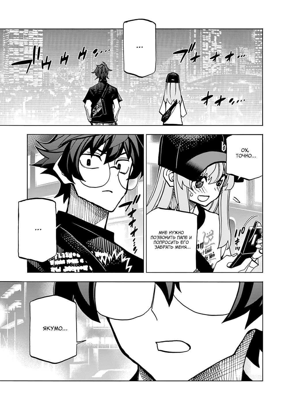 Манга Уничтожьте всё человечество. Оно не может быть регенерировано. - Глава 32 Страница 33