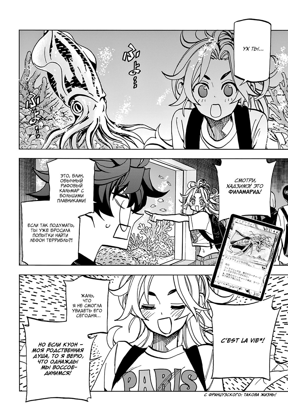 Манга Уничтожьте всё человечество. Оно не может быть регенерировано. - Глава 32 Страница 10