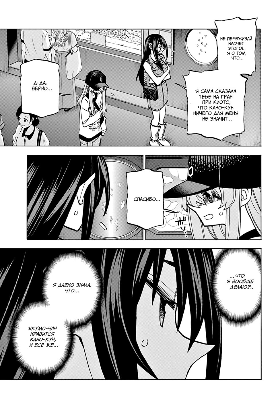 Манга Уничтожьте всё человечество. Оно не может быть регенерировано. - Глава 32 Страница 9