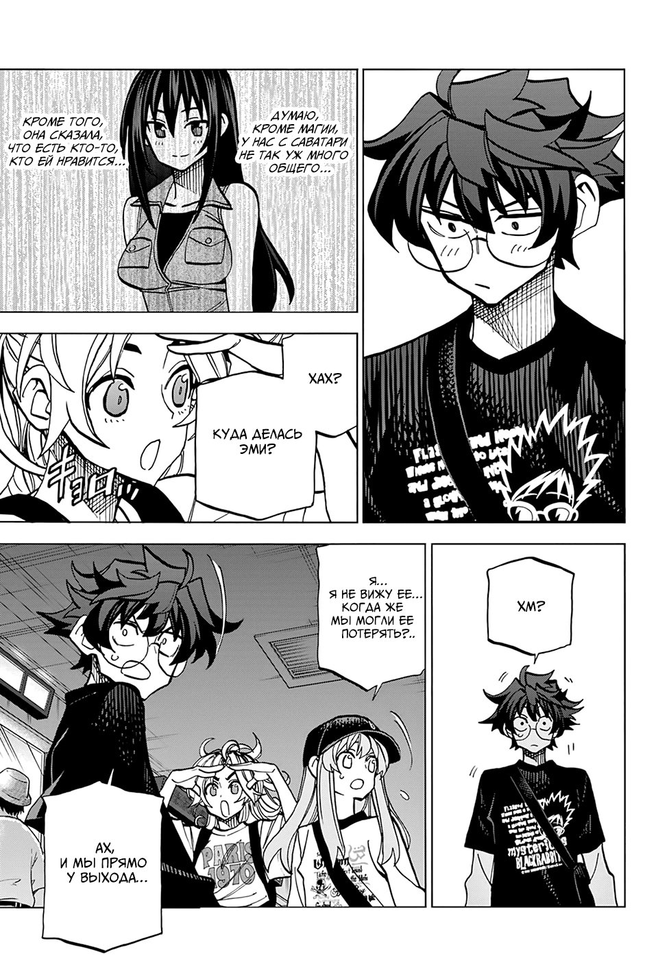 Манга Уничтожьте всё человечество. Оно не может быть регенерировано. - Глава 32 Страница 19