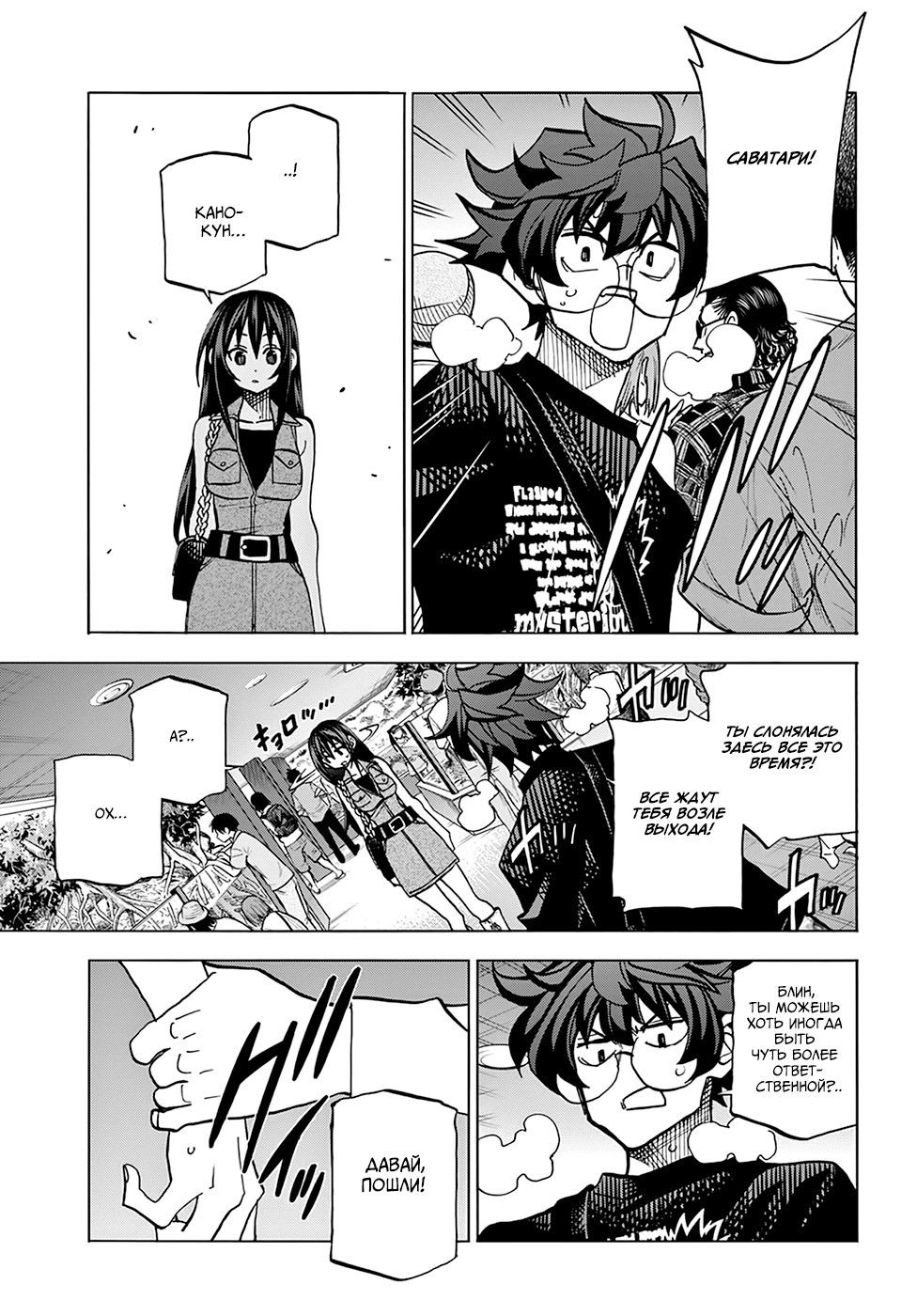 Манга Уничтожьте всё человечество. Оно не может быть регенерировано. - Глава 32 Страница 23