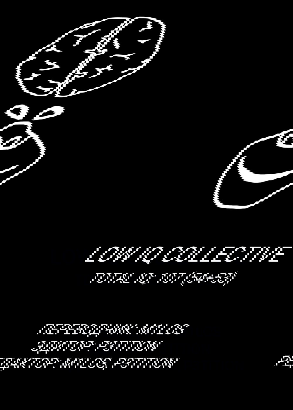 Манга Уничтожьте всё человечество. Оно не может быть регенерировано. - Глава 32 Страница 45