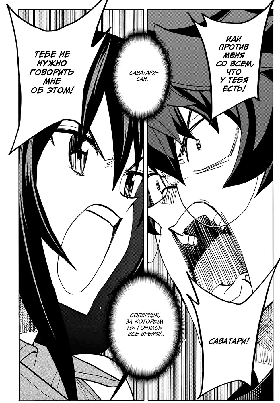Манга Уничтожьте всё человечество. Оно не может быть регенерировано. - Глава 32 Страница 40