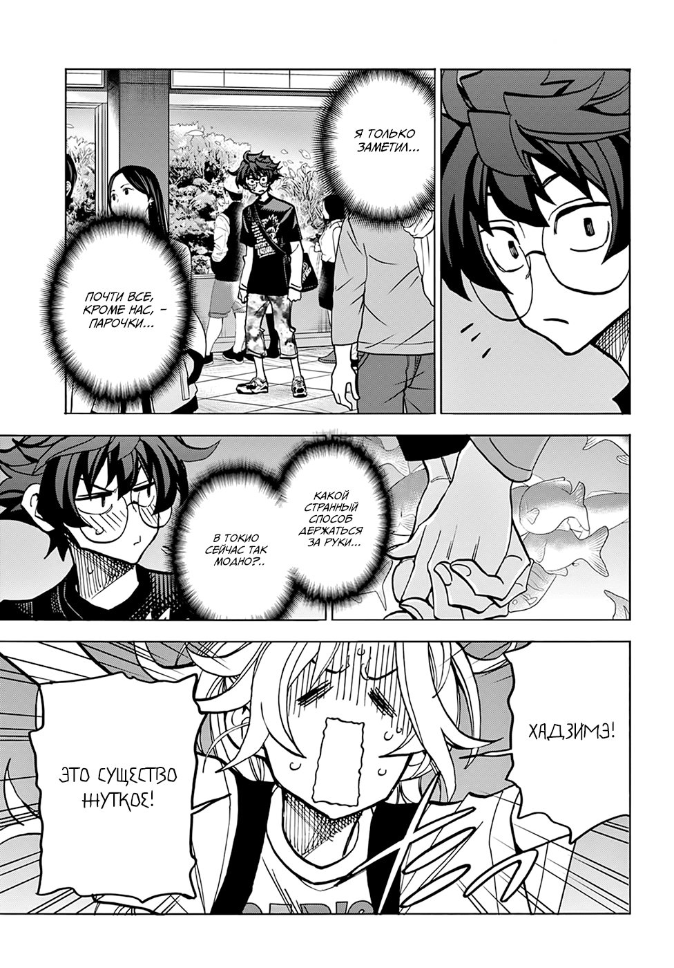 Манга Уничтожьте всё человечество. Оно не может быть регенерировано. - Глава 32 Страница 13