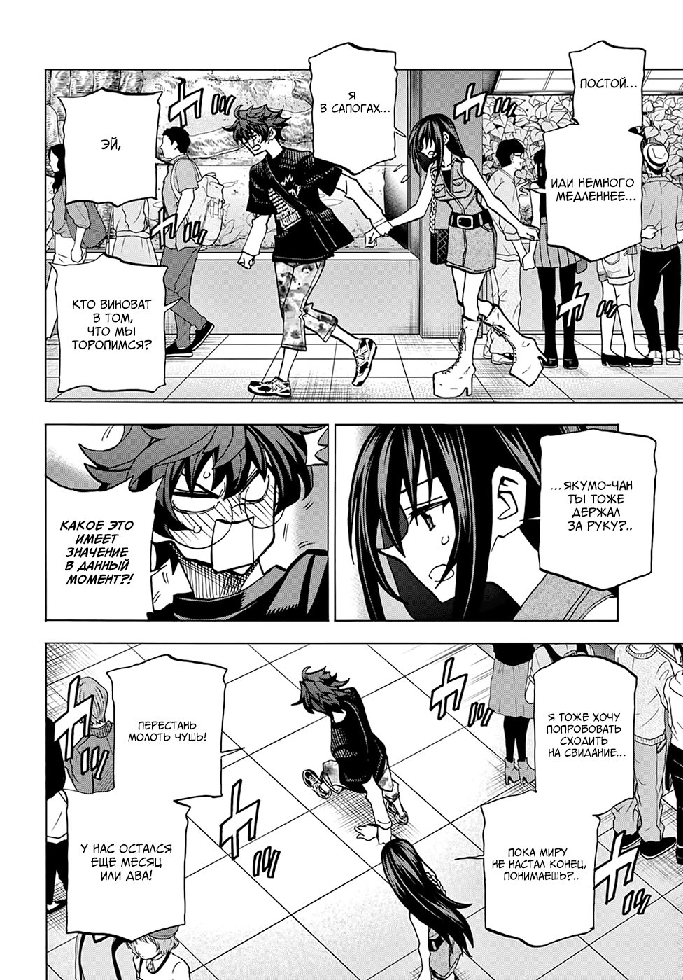 Манга Уничтожьте всё человечество. Оно не может быть регенерировано. - Глава 32 Страница 24