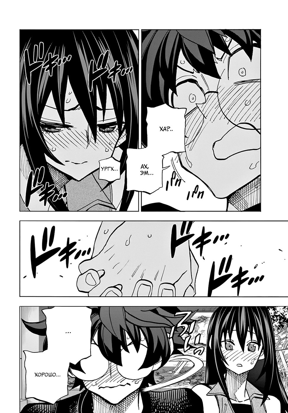 Манга Уничтожьте всё человечество. Оно не может быть регенерировано. - Глава 32 Страница 28