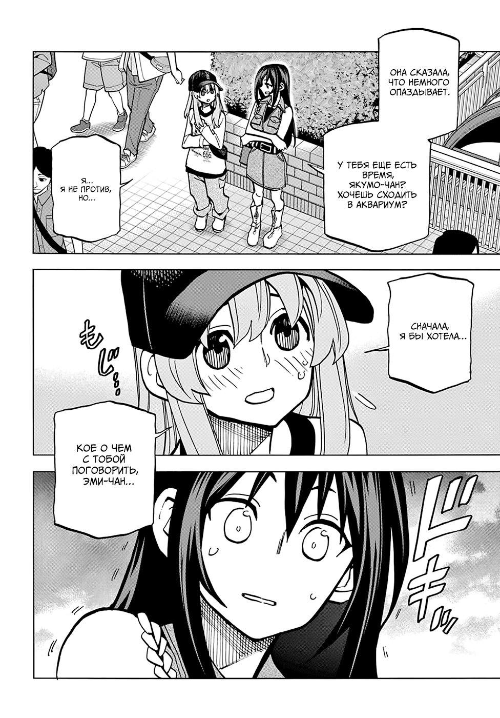 Манга Уничтожьте всё человечество. Оно не может быть регенерировано. - Глава 32 Страница 4