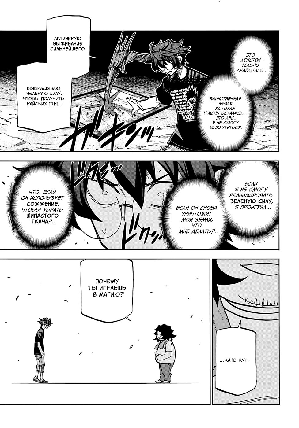 Манга Уничтожьте всё человечество. Оно не может быть регенерировано. - Глава 31 Страница 25