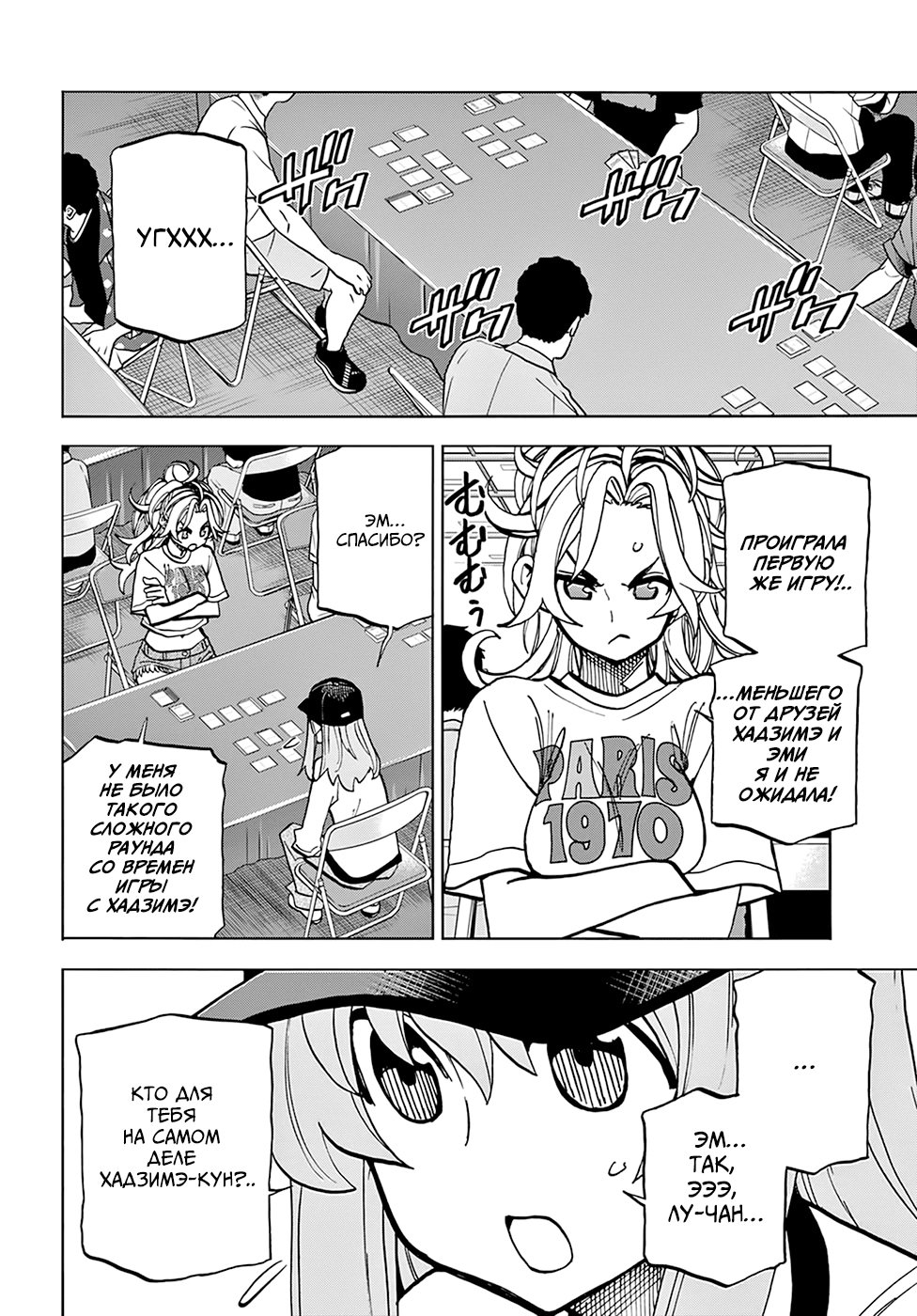 Манга Уничтожьте всё человечество. Оно не может быть регенерировано. - Глава 31 Страница 10