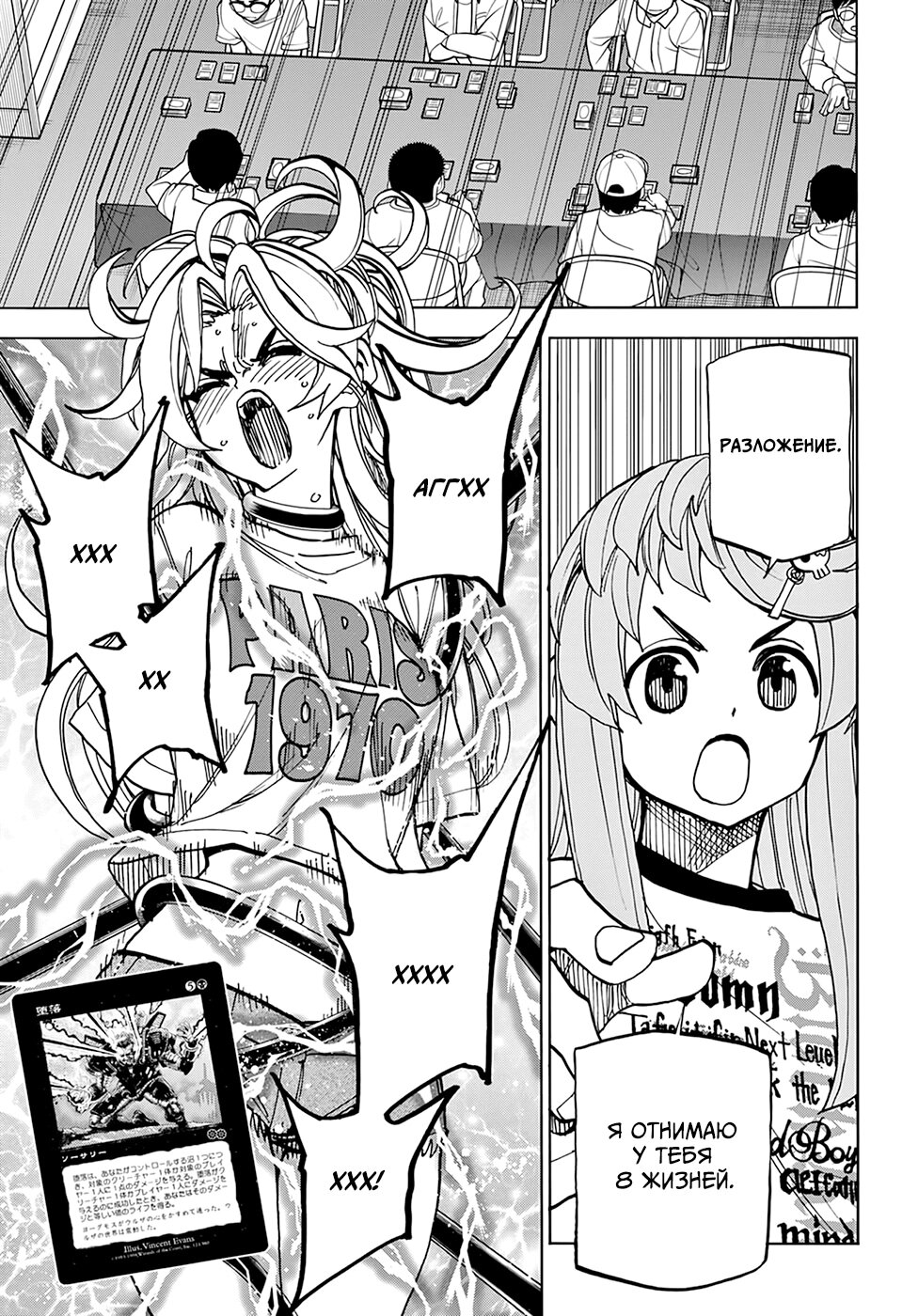 Манга Уничтожьте всё человечество. Оно не может быть регенерировано. - Глава 31 Страница 44