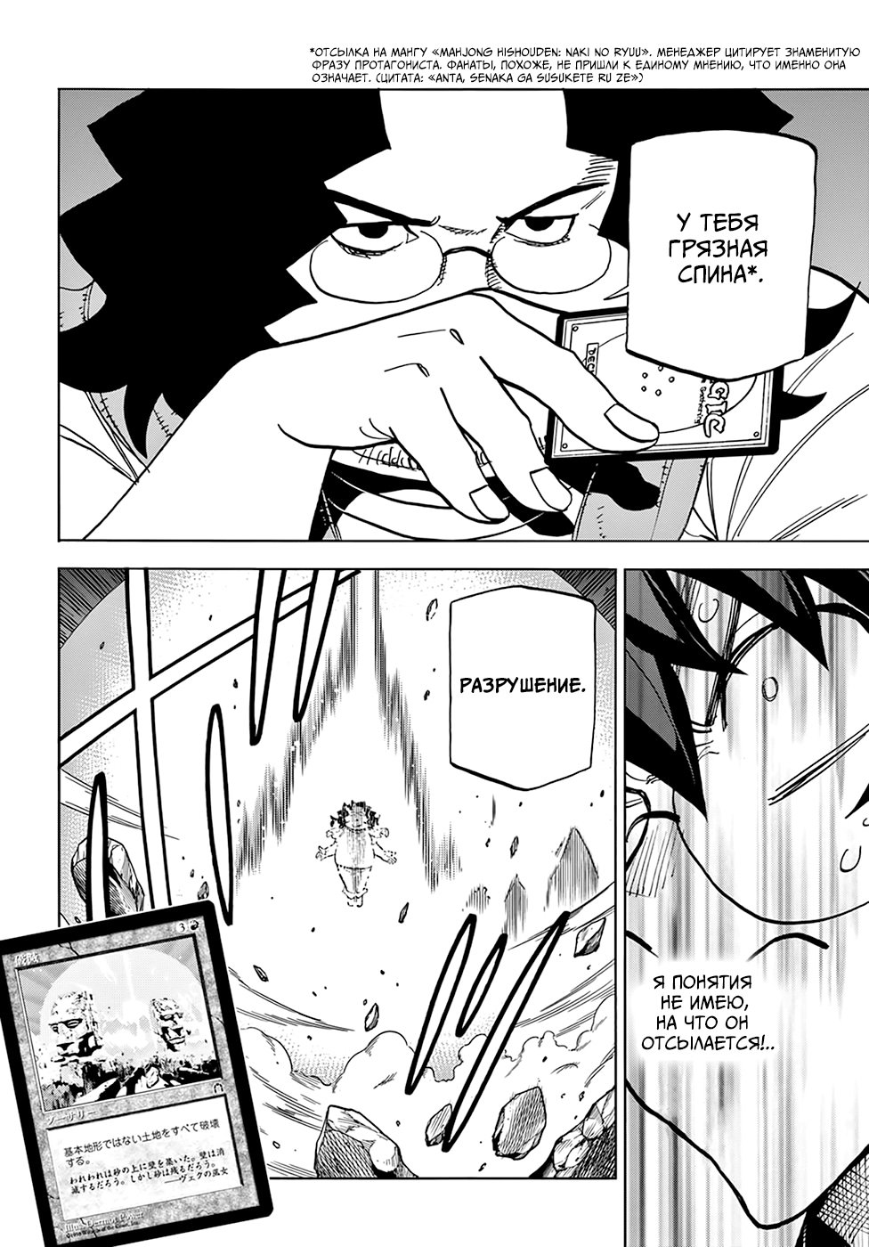 Манга Уничтожьте всё человечество. Оно не может быть регенерировано. - Глава 31 Страница 22