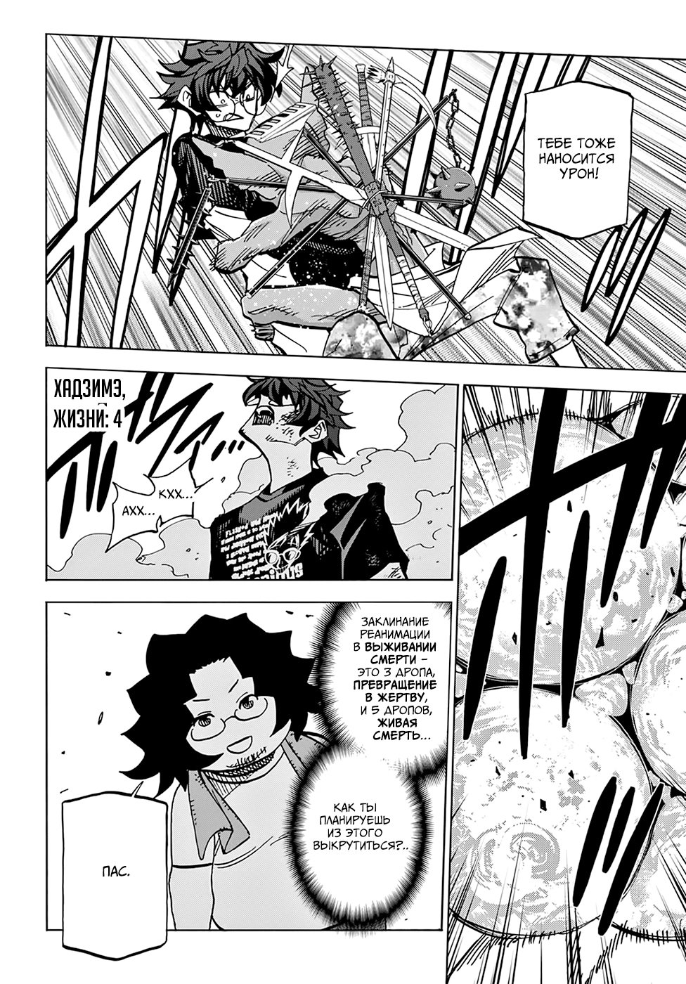 Манга Уничтожьте всё человечество. Оно не может быть регенерировано. - Глава 31 Страница 32