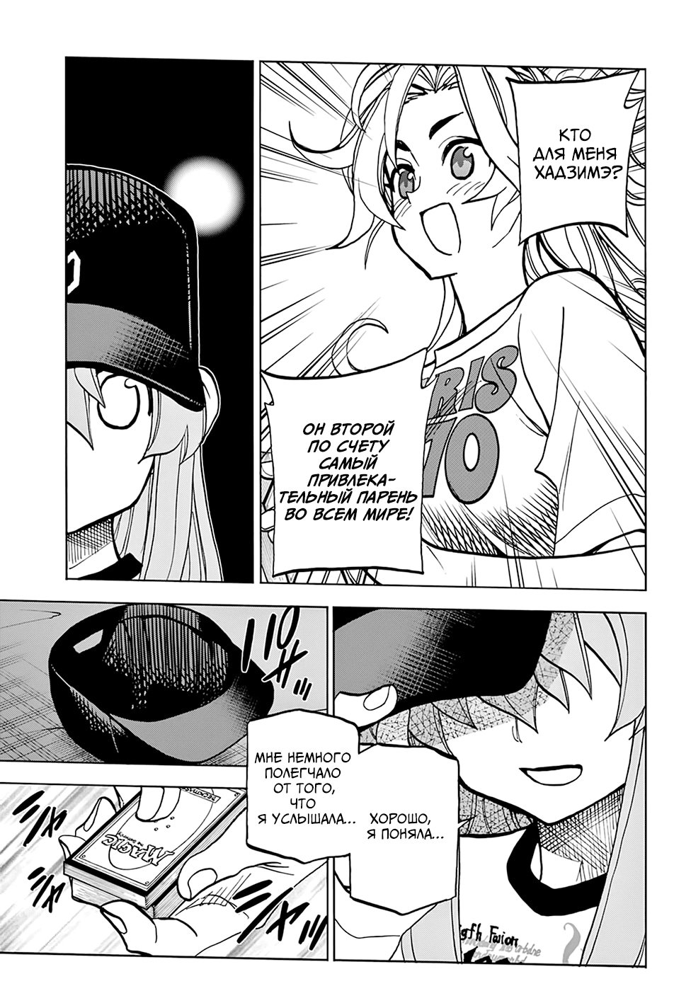 Манга Уничтожьте всё человечество. Оно не может быть регенерировано. - Глава 31 Страница 11