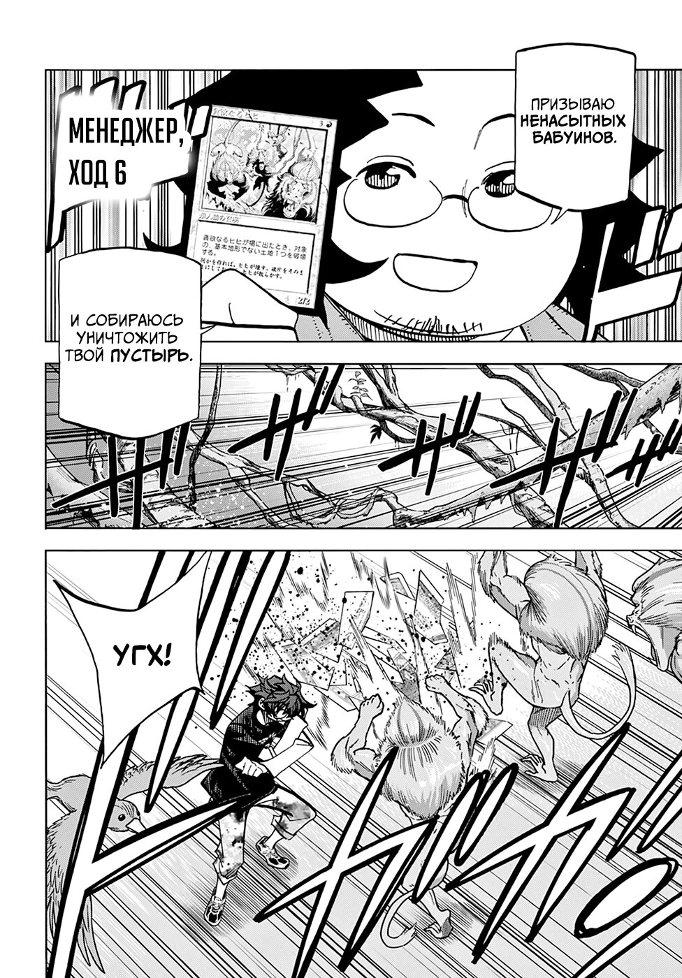 Манга Уничтожьте всё человечество. Оно не может быть регенерировано. - Глава 31 Страница 4