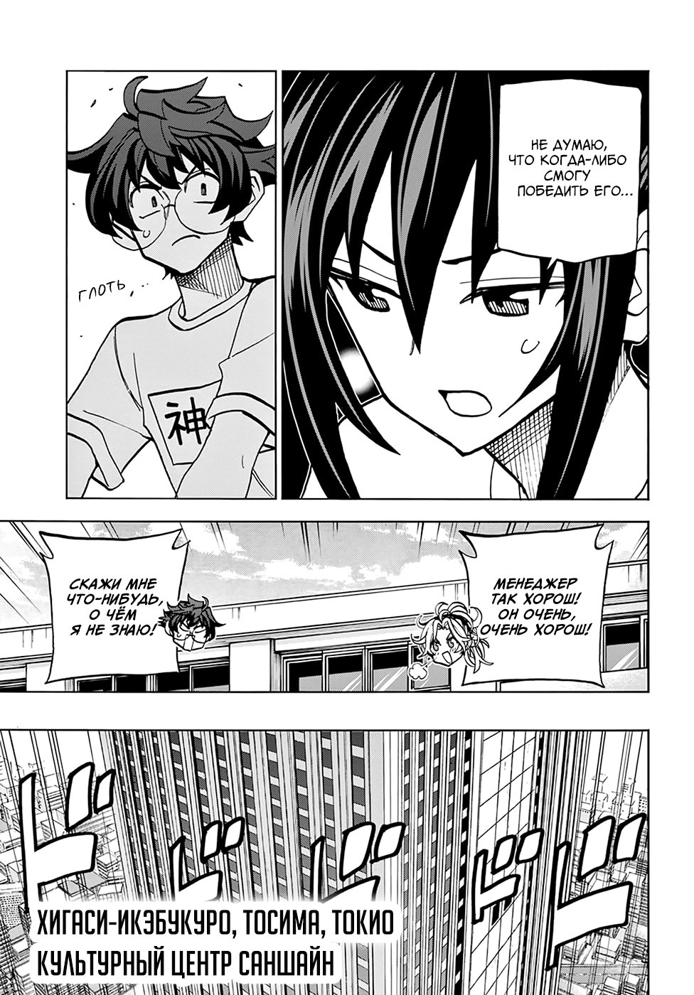 Манга Уничтожьте всё человечество. Оно не может быть регенерировано. - Глава 31 Страница 3