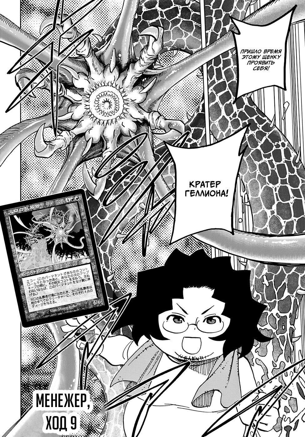 Манга Уничтожьте всё человечество. Оно не может быть регенерировано. - Глава 31 Страница 30