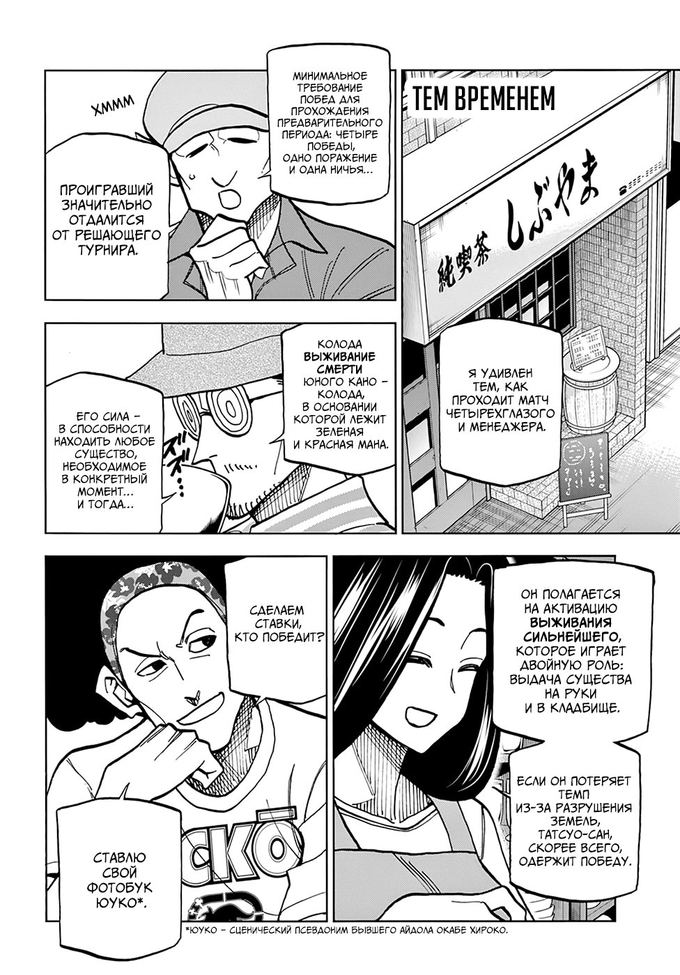 Манга Уничтожьте всё человечество. Оно не может быть регенерировано. - Глава 31 Страница 18