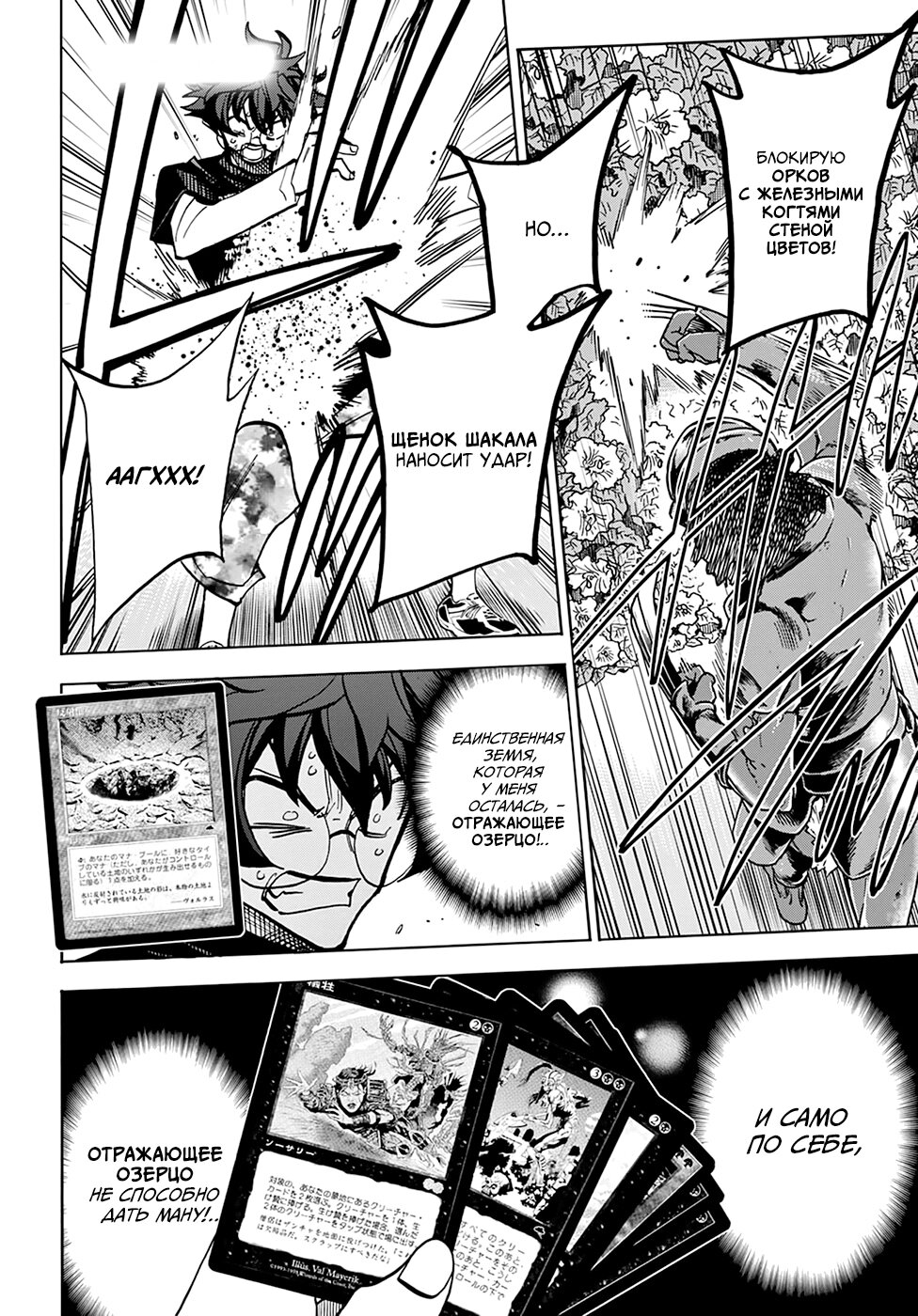 Манга Уничтожьте всё человечество. Оно не может быть регенерировано. - Глава 31 Страница 6